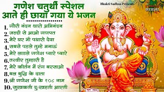 Special Nonstop Ganesh Bhajan Ganesh Song Ganesh Chaturthi Bhajan