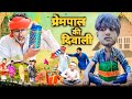     prempal ki diwali  comedy  madarwas boys