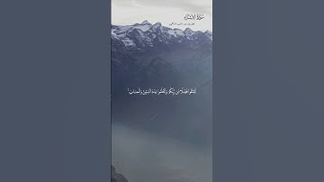 سورة #الاسراء#تلاوات #المصحف #اكسبلور