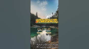 صلوا عليه و سلموا تسليما | قران كريم | سورة الاحزاب