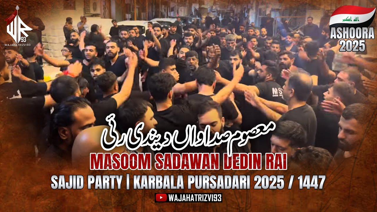 Masoom Sadawan Dedin Rai | Sajid Party | Karbala Pursadari 2025 / 1447