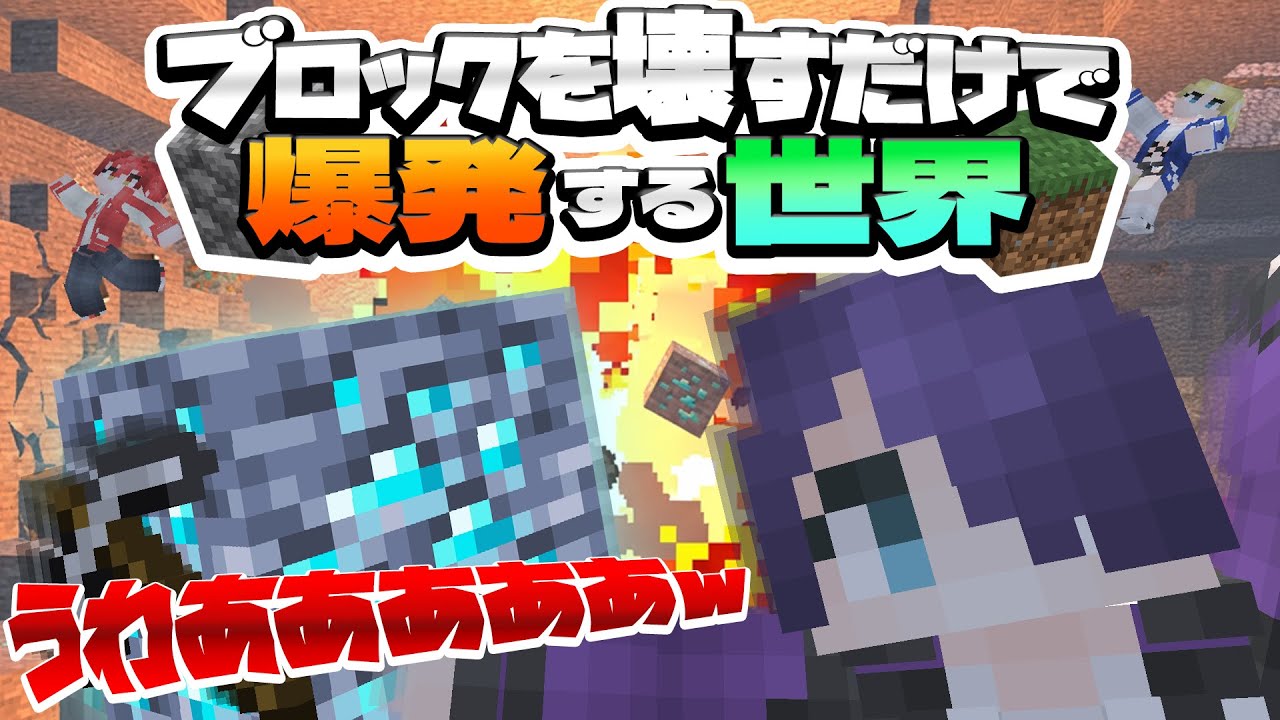 【マイクラ】ブロックを壊すだけで爆発する世界でダイヤを入手せよ！【ひみろく】
