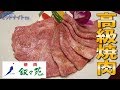 【負けたら自腹】叙々苑でSUSURU TV.焼肉忘年会!!