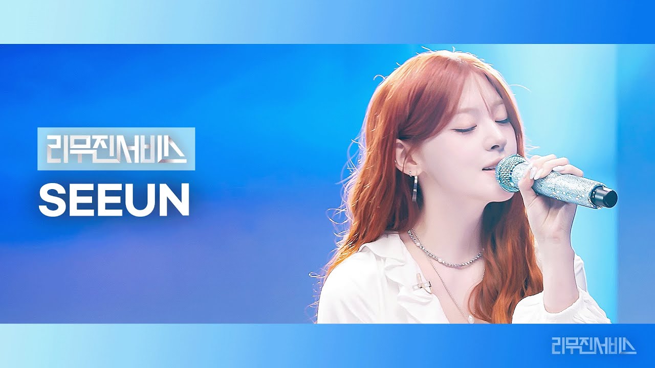 [리무진서비스] EP.174 스테이씨 세은 | STAYC Seeun | I WANT IT, 지켜줄게, 7 Years, 칵테일 사랑