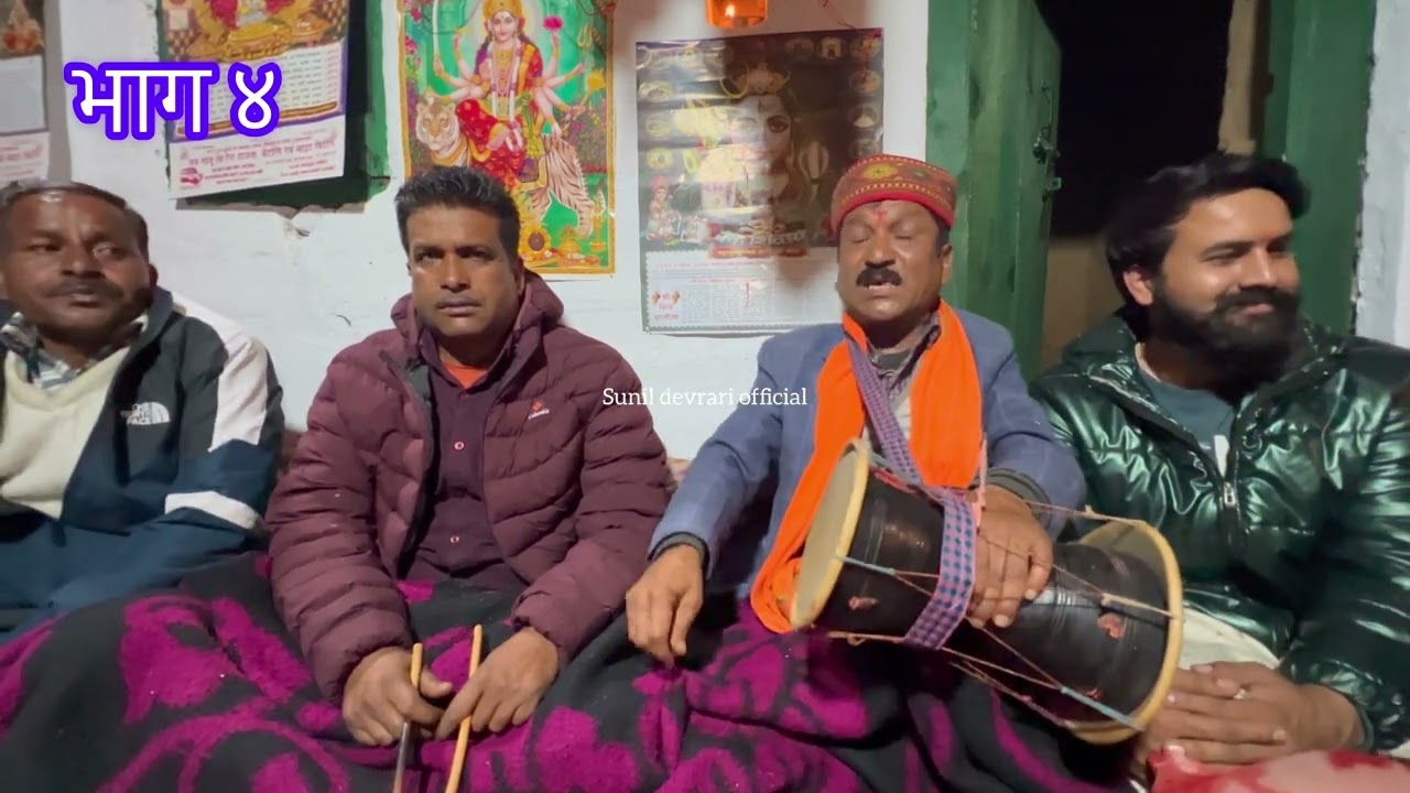 भाग ४ सुप्रसिद्ध जागर गुरु श्री दर्शन राम जी द्वारा गर्भावली की बात 