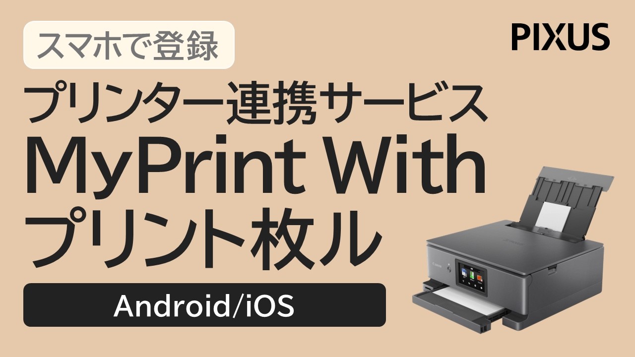 meiさん確認用 MyPrint With, register print counts on your smartphone/tablet