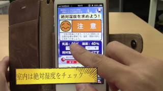 インフルエンザ警戒計 iPhoneアプリ
