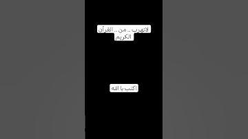 #تلاوة_هادئة #اكتب يا الله #راحة_نفسية #قران_كريم #اكتب_شي_تؤجر_عليه #تلاوة_خاشعة #قرآن #القرآن_😍