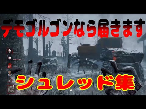 デモゴルゴン使いによるデモゴルゴン使いのためのシュレッド集 - 【バストアップ体操第一】【ほいみぃ】