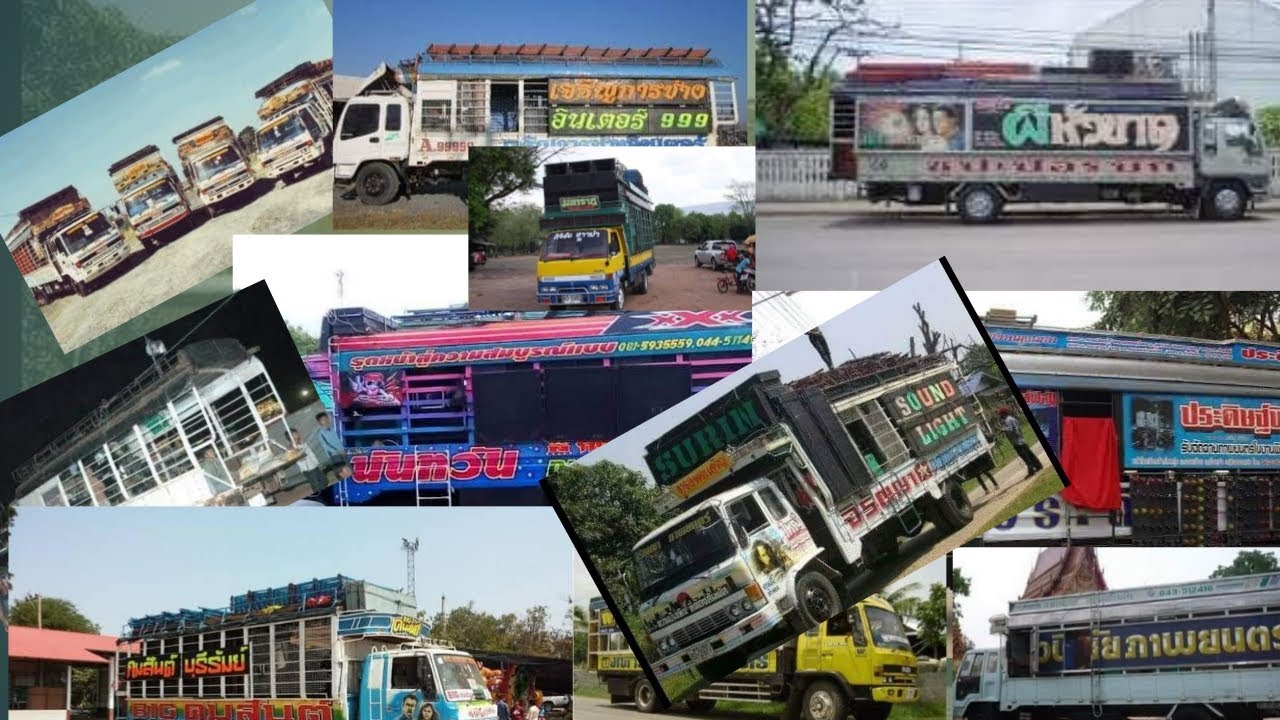 รวมมหกรรม รถหน่วยหนัง ภาคอีสานบ้านเรา