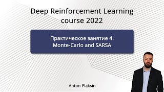 DRL Course | Практическое занятие 4. Monte-Carlo and SARSA