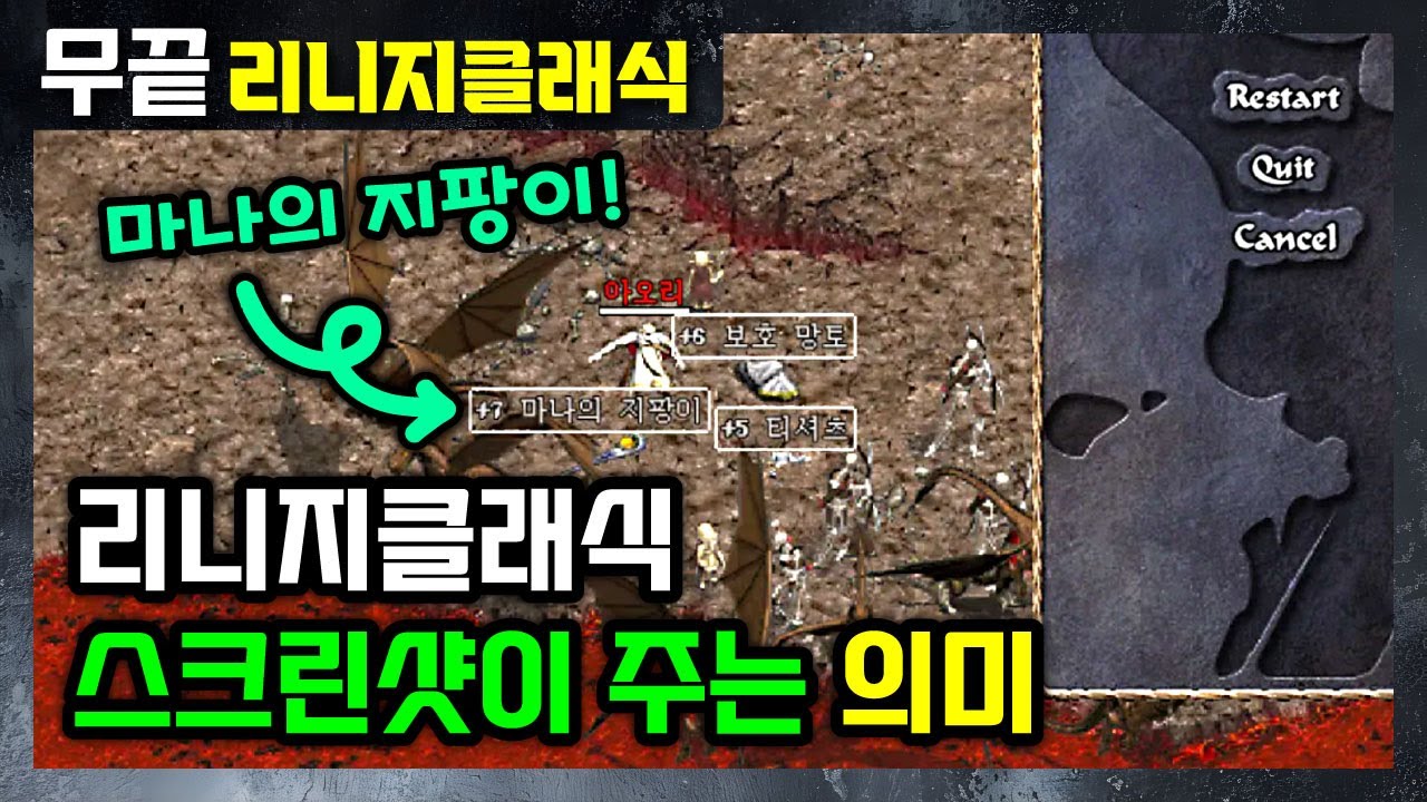 [리니지클래식] 대박! 마나의 지팡이가 나온다😯 무자본 직업추천 법사 포함되나⁉️ 기란마을 확정ㅡ사냥터/파밍 세부추천『스크린샷이 주는 다양한 의미😊』구독하시고 정보공유~