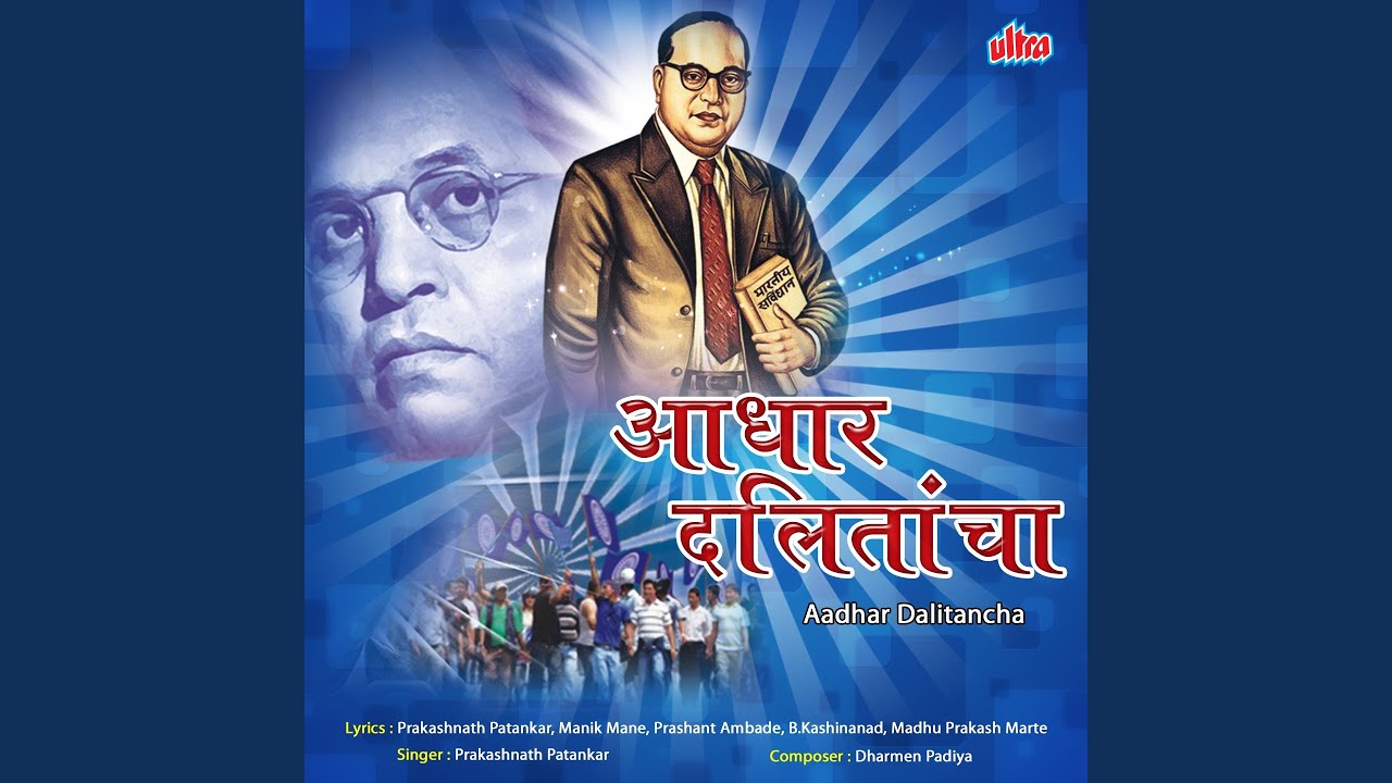 Bhima Ghe Punha Janam Tu Ya Dina Sathi