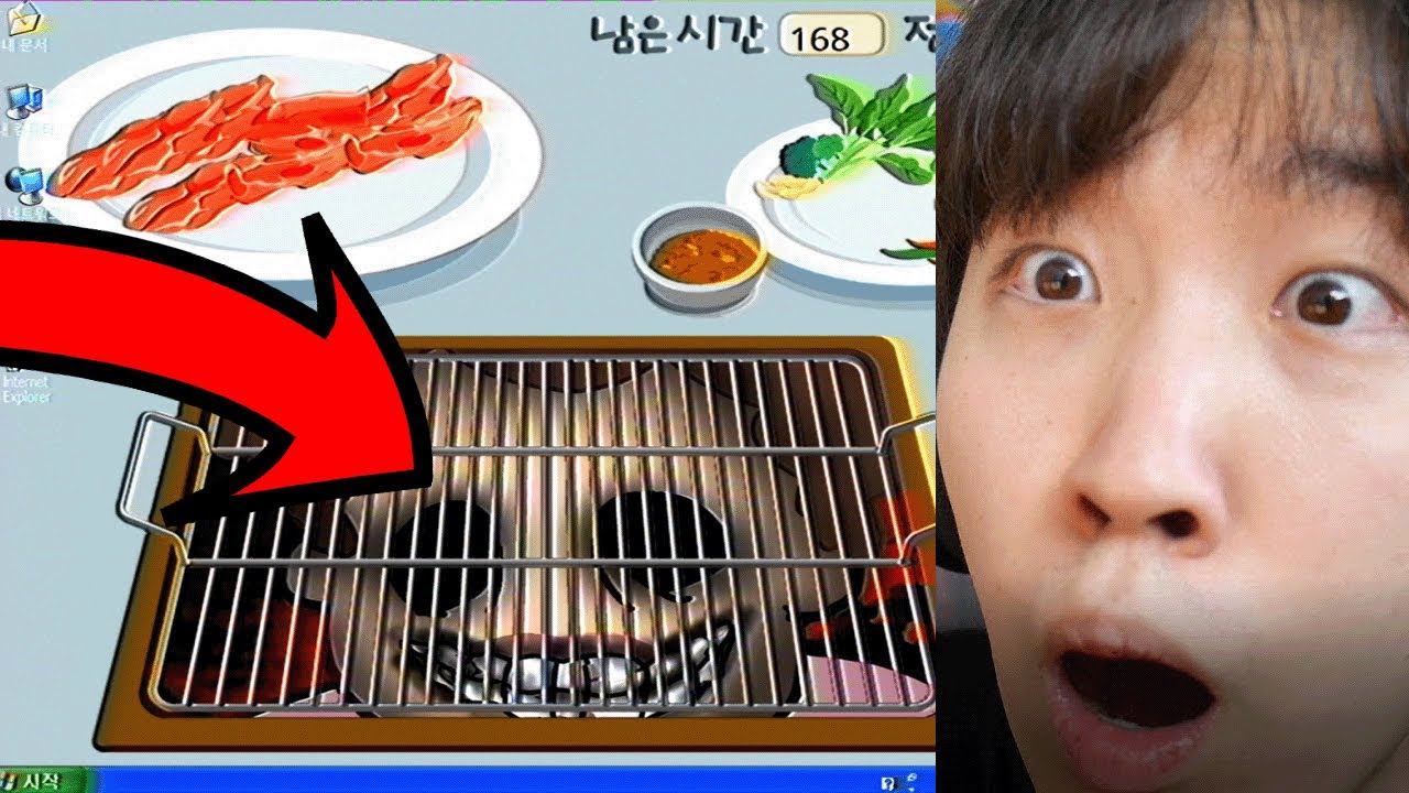 2000년대 레전드 고기굽기 공포 게임을 발견 했습니다..