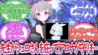 アロナ(シュロさん味方にするならここで撃たれた方が都合良いですねぇ…そうだ💡)【ブルーアーカイブ -Blue Archive- 反応集】