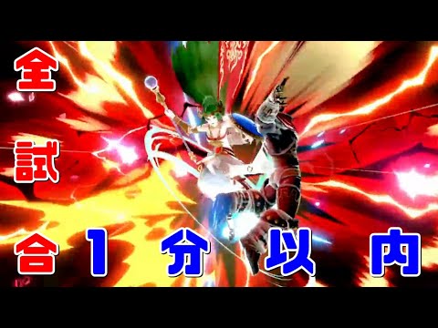 【スマブラSP】全試合1分以内！？短い試合7連発！【ゆっくり実況】