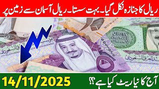 Aaj Ka Saudi Riyal Rate Riyal Rate 14 November Currency Exchange Rate 2025
