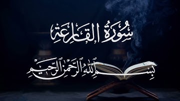 سورة القارعة ١٠١ بصوت شيخ مشارى العفاسى  قرآن الكريم كامل Surah Al-Qariha101 Mshary Alafasy