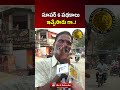 Super 6 Schemes 😲 Public Reaction in Andhra Pradesh 💥
