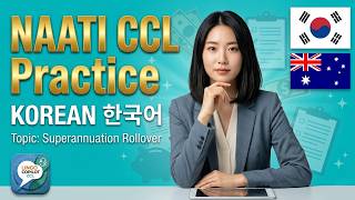 한국어 Korean NAATI CCL Practice: Superannuation — Rollover Enquiry | Lingo Copilot CCL