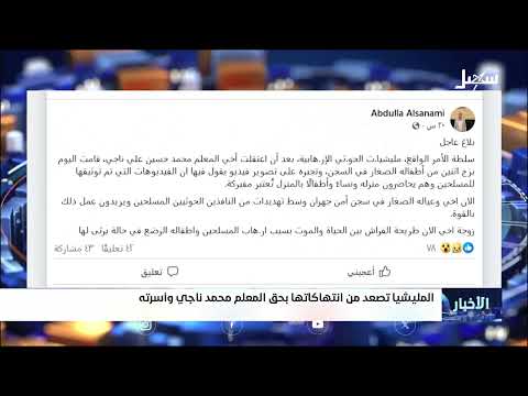 اختطاف طفلين وإجبار معلم يمني على تسجيل إنكار
