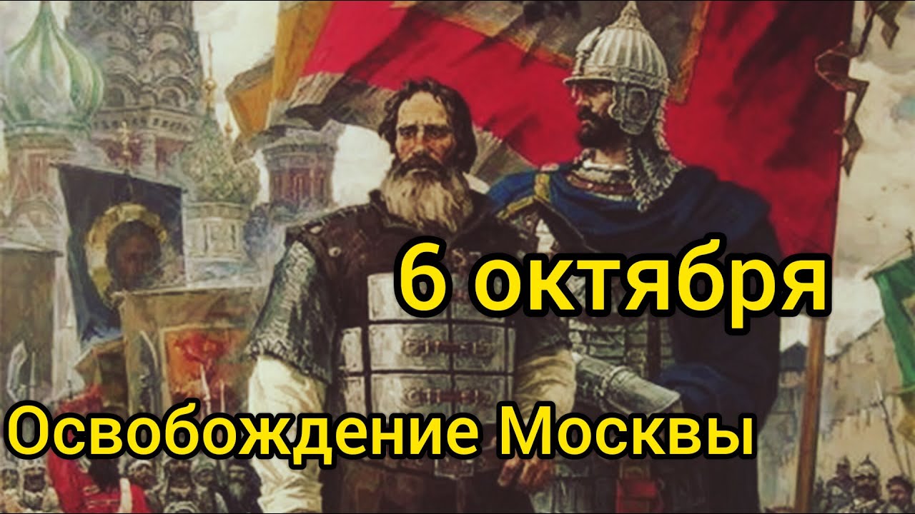 6 ноября . День народного единства . Народное ополчение . - YouTube