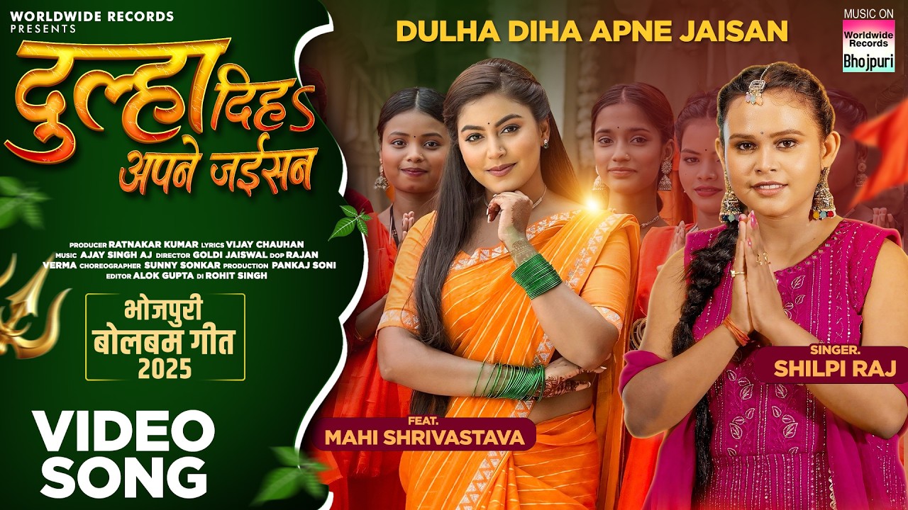 Dulha Diha Apne Jaisan