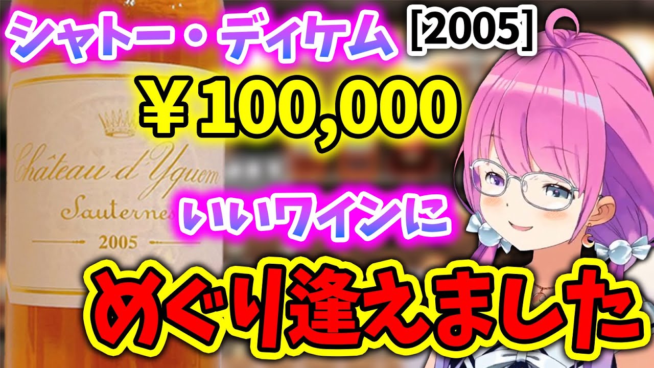 産まれて初めて高級ワインを飲み、その美味しさに感激するルーナ姫【姫森ルーナ/ホロライブ切り抜き】