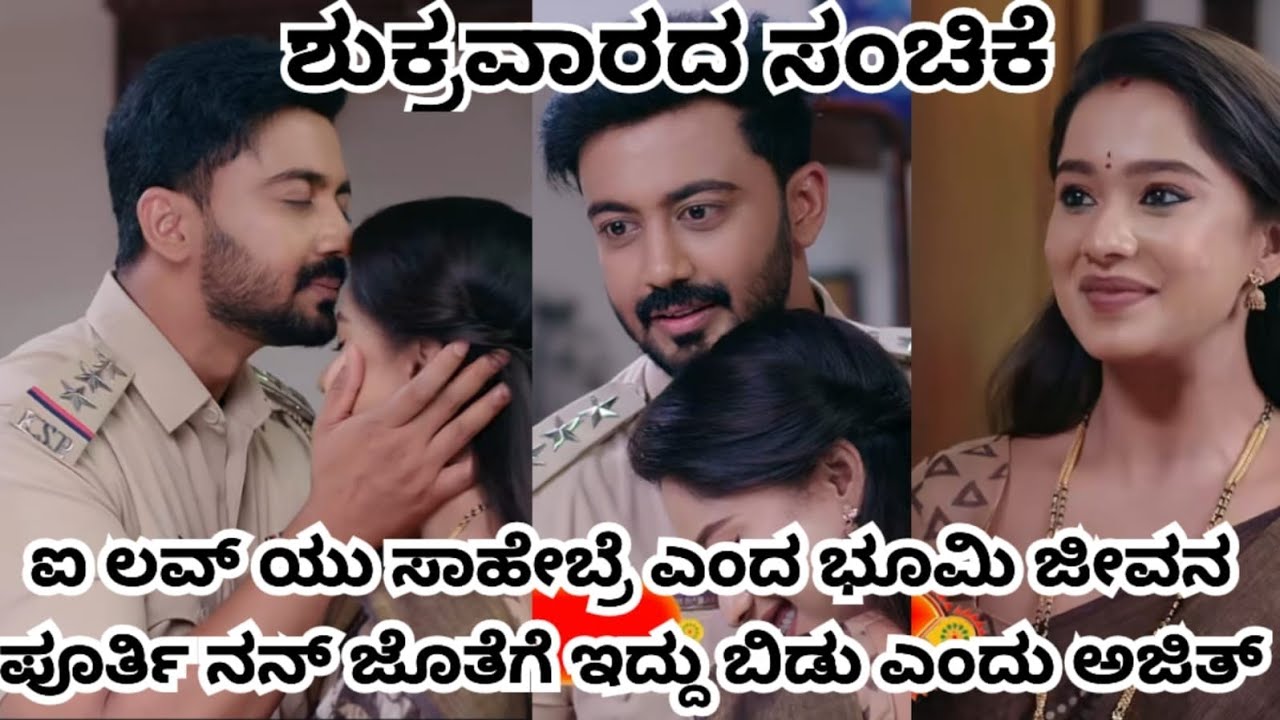 ಐ ಲವ್ ಯು ಸಾಹೇಬ್ರೆ ಎಂದ ಭೂಮಿ ಜೀವನ ಪೂರ್ತಿ ನನ್ನ ಜೊತೆಗೆ ಇದ್ದು ಬಿಡು ಎಂದ ಅಜಿತ್ 