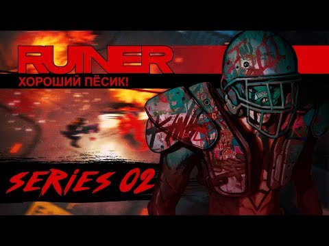 Видео: ХОРОШИЙ ПЁСИК | Прохождение Ruiner - Серия №2