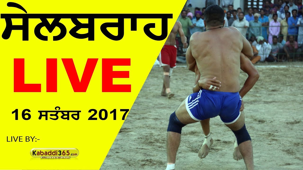 🔴[Live] Sailbrah (Bathinda) Kabaddi Tournament 16 Sep 2017