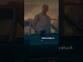 اشرب له نفس الكأس