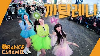 🍭[KPOP IN PUBLIC | NYC | TIMES SQUARE] Orange Caramel - Catallena (까탈레나) Dance Cover by 404