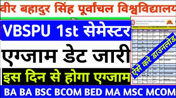 Vbspu Exam 25 से|Vbspu Ba Exam Date 2025|Vbspu Time Table 2025|Vbspu Ba 1st Semester Exam Date 2025
