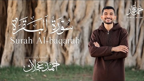 تلاوة هادئة قبل النوم | سورة البقرة كاملة بصوت يلامس القلوب القارئ أحمد عجلان | By Ahmed Ajlan