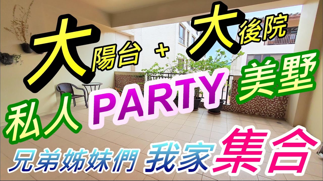 影片欣賞 綠野景觀大別墅 楊梅區楊湖路四段賞屋專線 03 488 1681 楊梅別墅 楊梅透天 委託出售 專任委託 一般委託 Youtube
