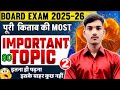 Class 12th Physics | पूरी किताब के Most Important Topics | UP Board Exam 2026 | 12th Physics