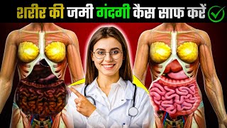 शरीर की गंदगी साफ करने का सबसे आसान तरीका - Detox Your Body In 6 Easy Steps