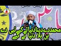 Mohammad De Bina Duniya Dekh Mohamed Shahzaib Maqsoodi 2022 