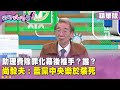 助理費除罪化爭議