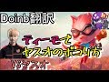 LOL Doinb翻訳 ♯57イキリヤスオにはティーモで分からせる【ティーモVSヤスオ】