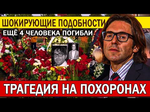 Трагедия на похоронах: Скорбная прощальная церемония Андрея Малахова омрачена несчастным инцидентом