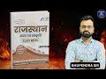 PRP राजस्थान कला एवं संस्कृति class notes Rajasthan Art &amp; Culture book