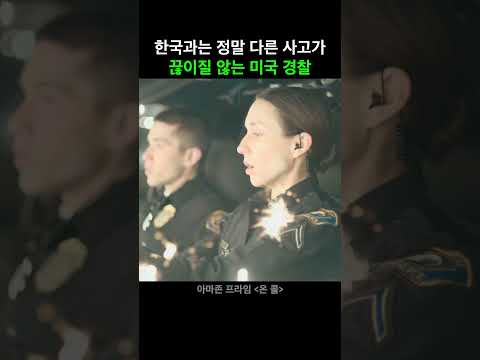 한국은 상상도 못하는 사고가 터지는 미국