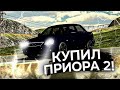 ПОМЕНЯЛ СТАРУЮ ХОНДУ НА НОВУЮ ПРИОРУ!! КУПИЛ НОВУЮ ПРИОРУ В CAR PARKING MULTIPLAYER!!