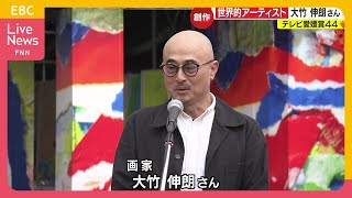 宇和島市を拠点に創作活動を行っている世界的な画家・大竹伸朗さん【テレビ愛媛賞44】