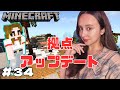 【マインクラフト】ニコルソン アップデート! 拠点整備しながら雑談生配信