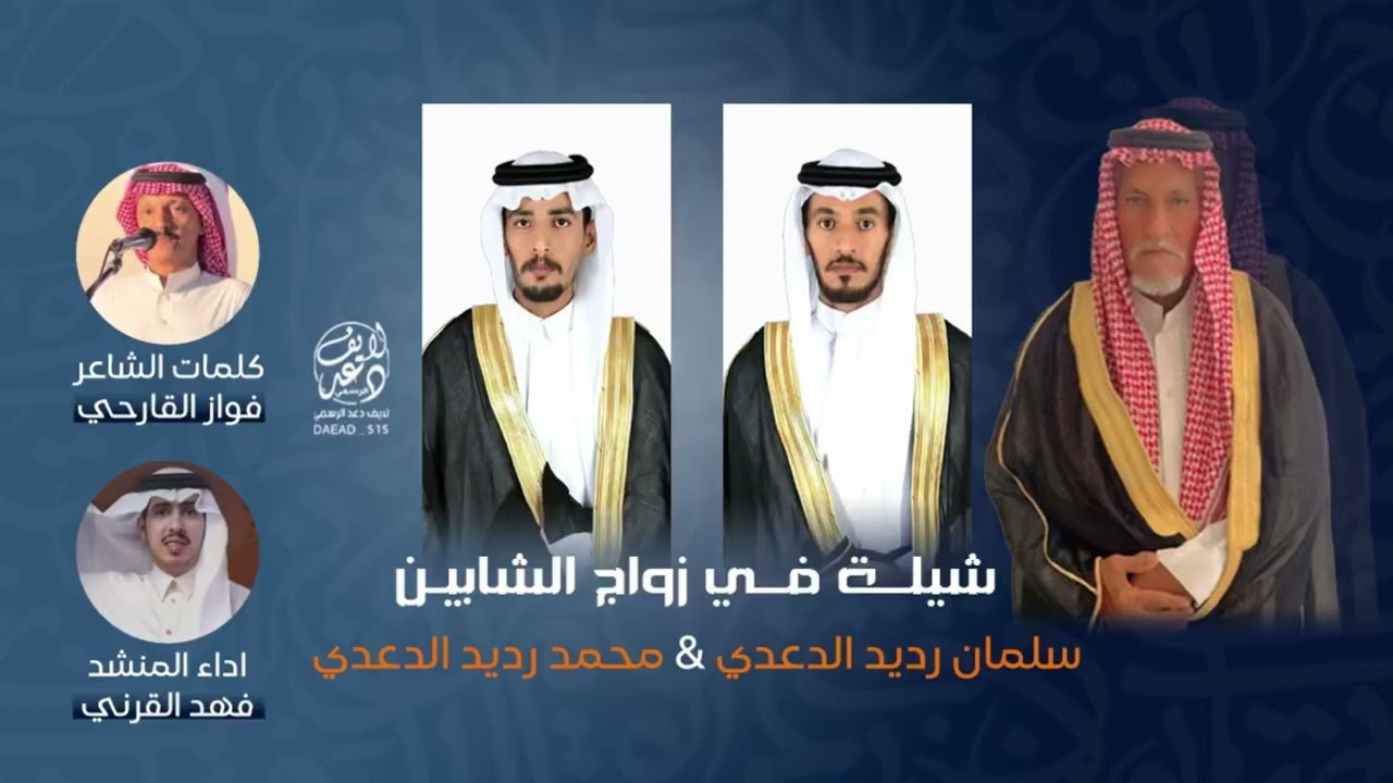 شيلة كلمات الشاعر فواز القارحي اداء المنشد فهد القرني