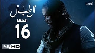 مسلسل الطبال - الحلقة السادسة عشر - بطولة أمير كرارة | The Drummer Series -Episode 16