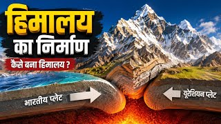 हिमालय कैसे बना? | Formation of the Himalayas Explained | Indian Geography Full Chapter
